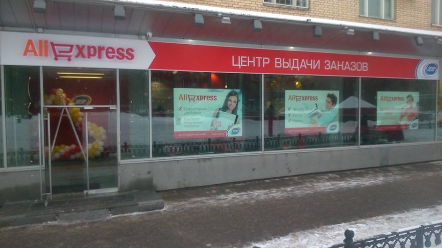 Магазин Алиэкспресс В Тольятти