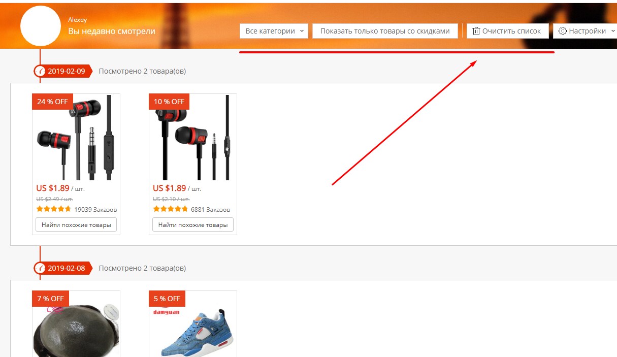 Как убрать товар. Недавно просмотренные товары. Ссылка АЛИЭКСПРЕСС. АЛИЭКСПРЕСС просмотренные товары. История просмотра АЛИЭКСПРЕСС.